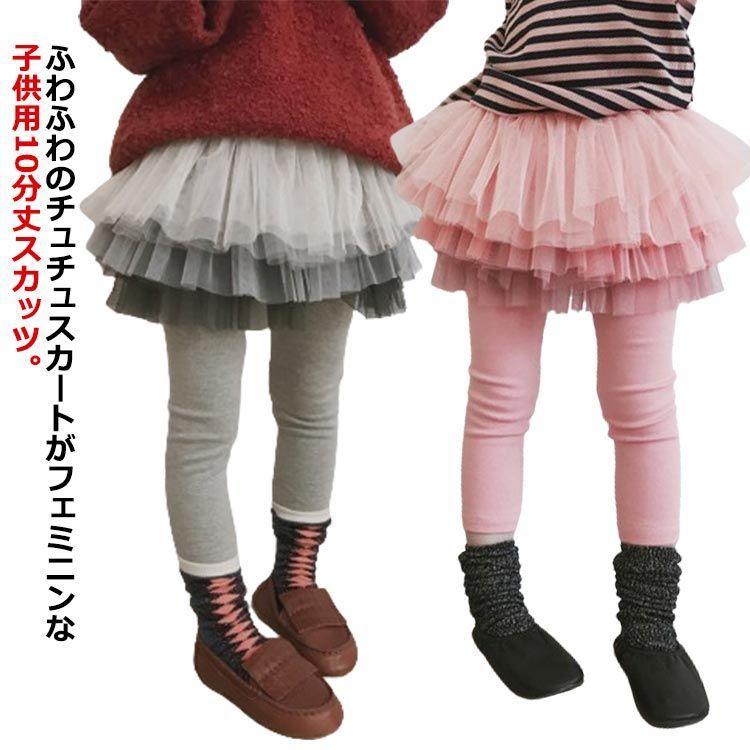 シンプル スカート付きレギンス スカッツ 子供用 レギンス 冬服 裏ボア スパッツ 裏起毛 パンツ 秋冬 ミニスカート 裏起毛 女の子 ボトムス 秋服 ウエストゴム 防寒 無地 可愛い かわいい レギ#matud566839