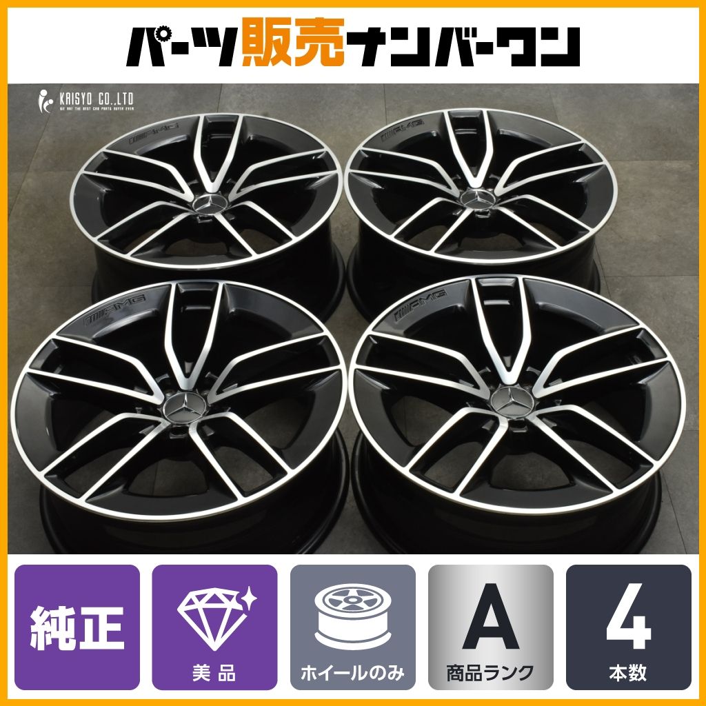 メルセデスAMG C257 CLS53 純正 20in 8J 10 9J 28 PCD112 4本セット A2574013100 A2574012200 W213 E53 流用 インチアップ