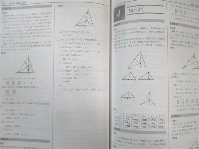 鉄緑会 中2 数学基礎講座I 第1/2部 テキスト/問題集 通年セット 2020 