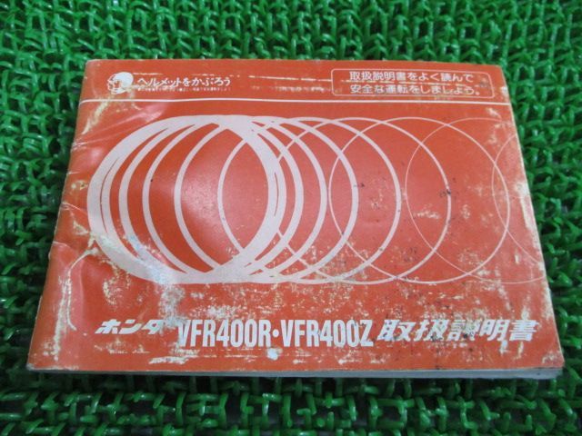 Honda VFR400R VFR400R⁄サービスマニュアル⁄NC30-100-⁄検索(取扱説明書