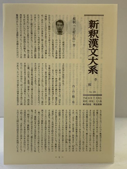 唐宋八大家文読本5 新釈漢文大系(74) 明治書院 向島 成美 - メルカリ