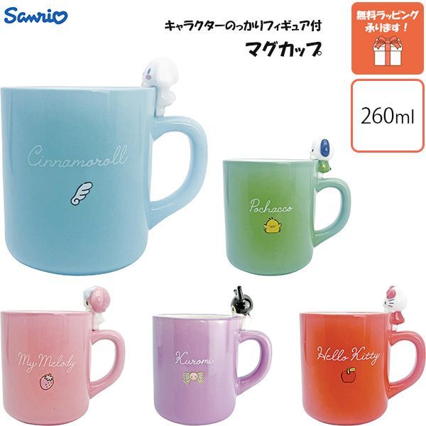 サンリオキャラクターズ　マグカップ　MUG フィギュア マグカップ マグ カップ サンリオ キャラクター のっかり