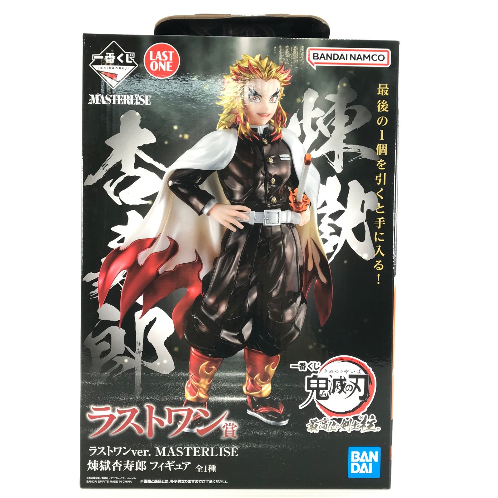 鬼滅の刃 ラストワン煉獄杏寿郎 猗窩座 一番くじ フィギュア