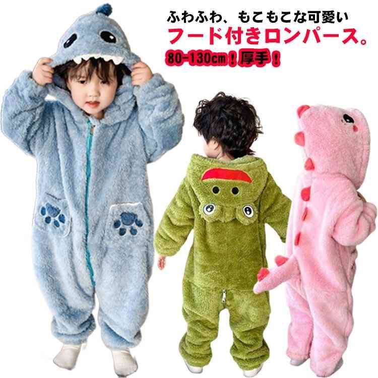 もこもこ 着ぐるみ キッズ ルームウェア ボア ベビー 部屋着 パジャマ 防寒 韓国 カエル あったか セットアップ 100 つなぎ ふわふわ 秋冬 着る毛布 恐竜 寝巻き ロングパンツ カバーオール#gurug572112