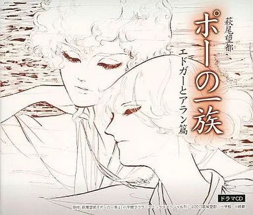 中古】アニメ系CD ドラマCD ポーの一族 エドガーとアラン篇