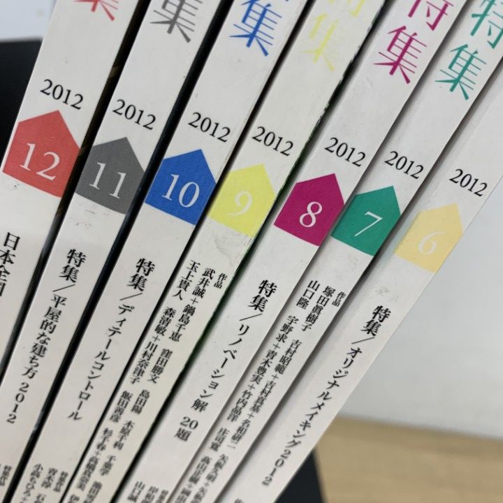 新建築 住宅特集 2012年 1-12月号　12冊 新建築 住宅特集 2012年 12月号 [雑誌] |本 | 通販 | Amazon