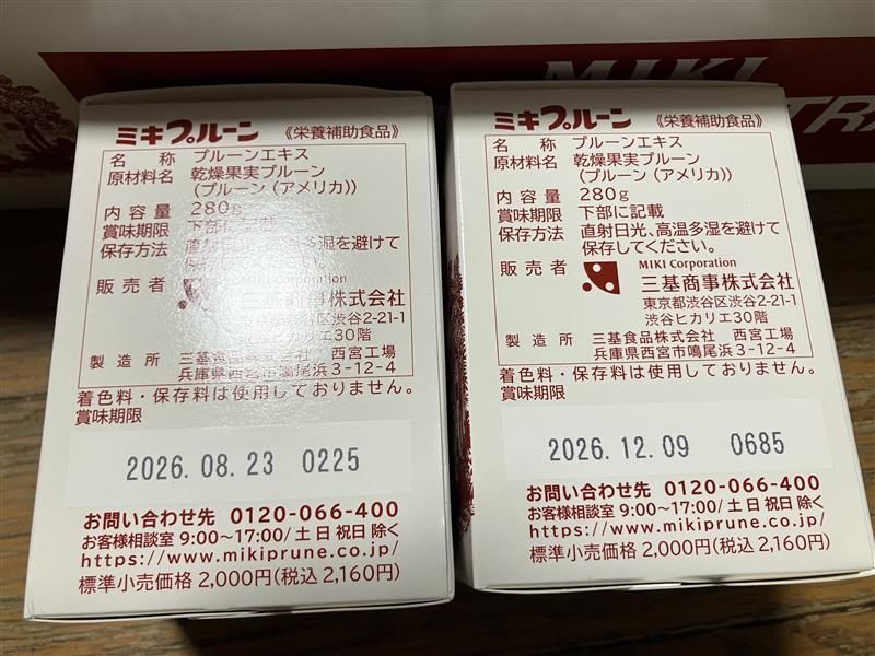 ミキプルーンEXTRACT 280gX8個 🎆楽天市場】【送料無料】【10個 ミキプルーンEXTRACT 280gX8個 🎆楽天市場】【送料無料】【10個