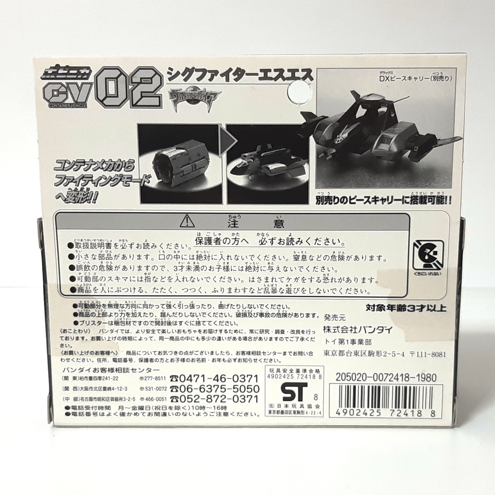 ポピニカ ウルトラマンガイア シグファイターSG シグファイターSS 特別 