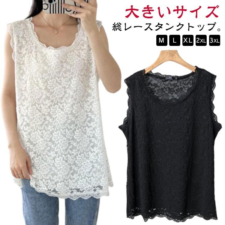 総レース タンクトップ レディース ノースリーブ トップス 裾