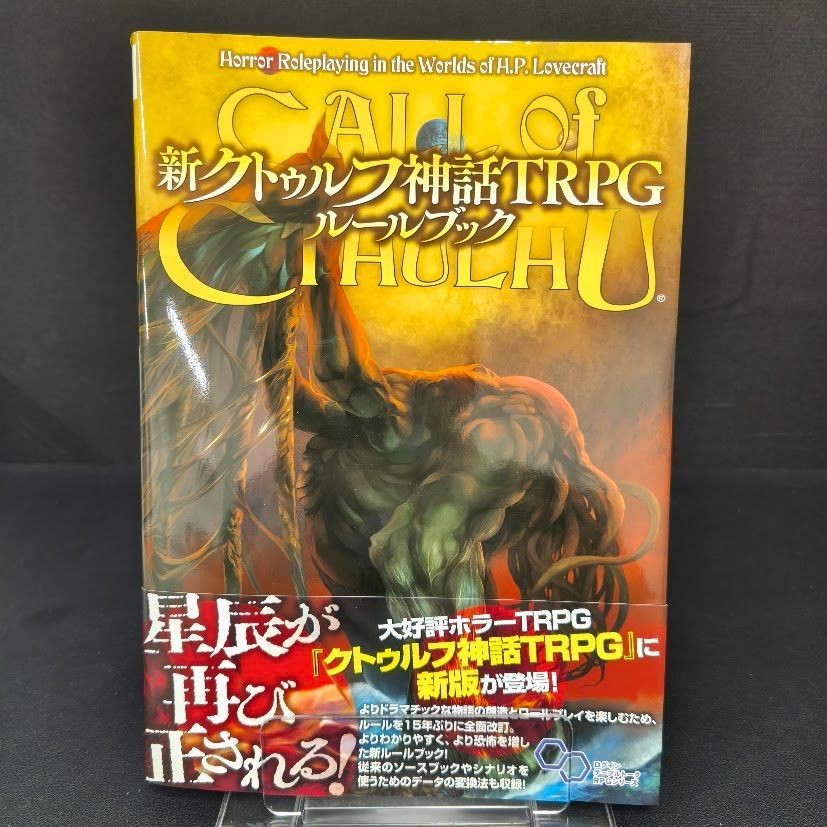 新クトゥルフ神話TRPG ルールブック H.P.ラヴクラフト - メルカリ