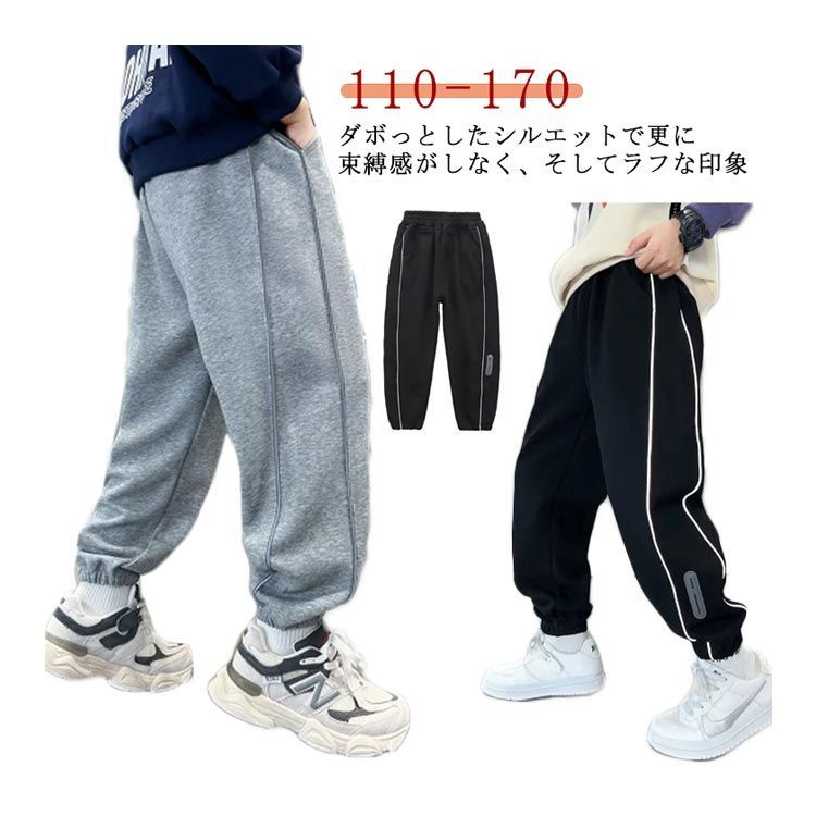 販売 中学生 男子 服 スエット パンツ