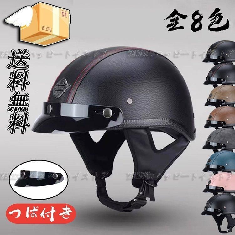 ヘルメット 半キャップ ヘルメット ハーフヘルメット レザービンテージ ...
