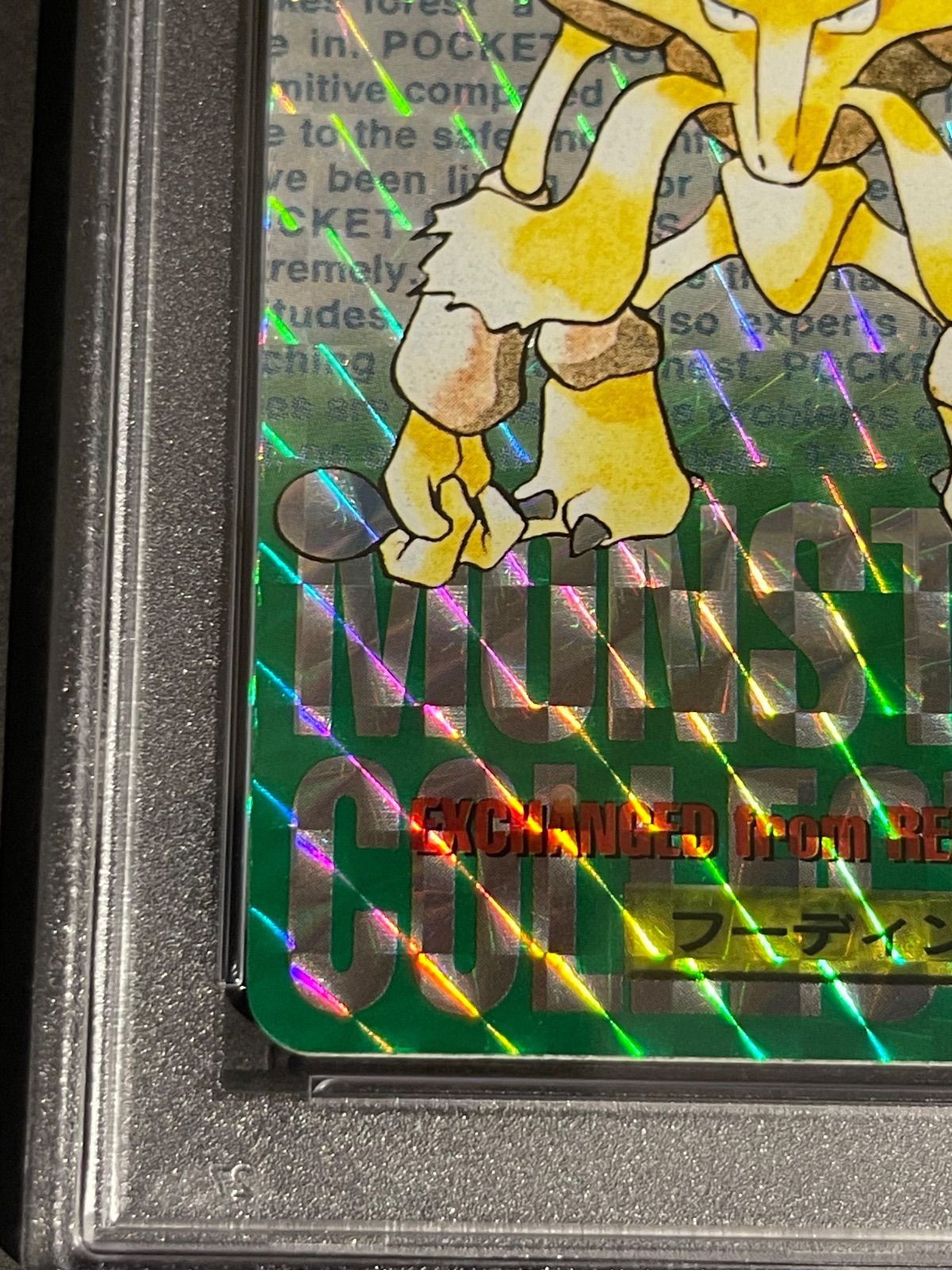 ポケモンカード 1996年 カードダス バンダイ版 フーディン プリズム