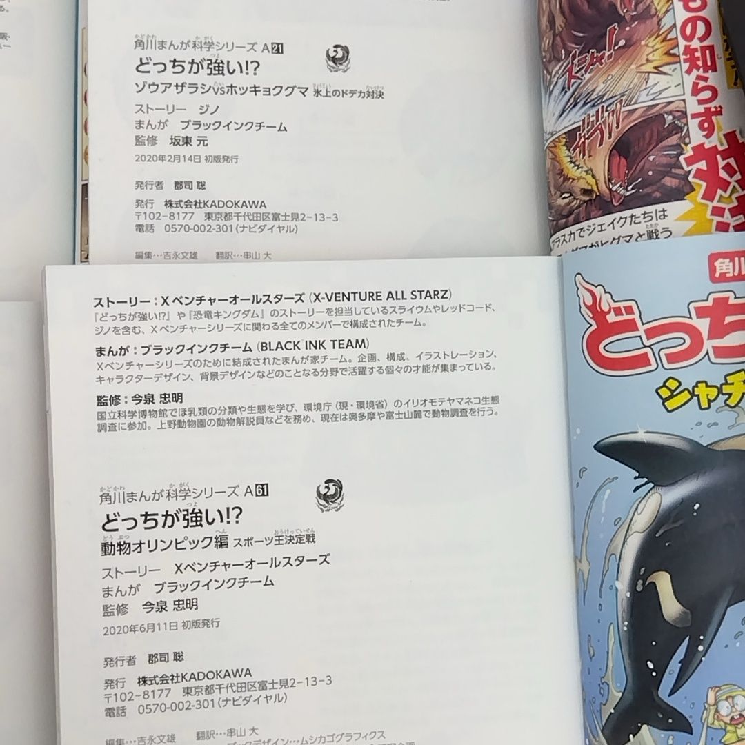 どっちが強い!? 角川まんが科学シリーズ 5冊セット まとめ売り
