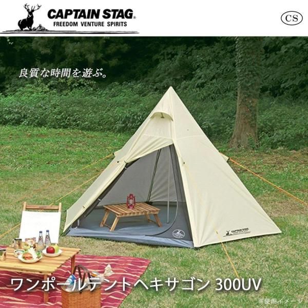 【新品・5営業日で発送】キャプテンスタッグ(CAPTAIN STAG) CAPTAIN STAG キャプテンスタッグ CSクラシックス ワンポールテントヘキサゴン 300UV UA-34 (1162919)