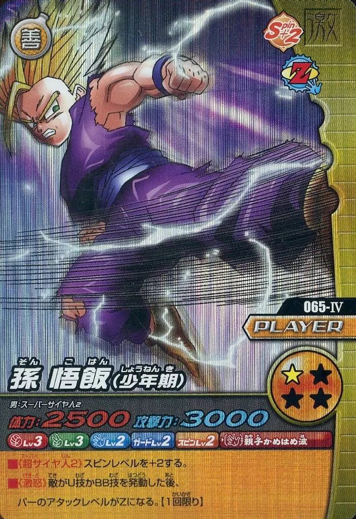 中古】DBZデータカードダス 065-IV[激レア]：孫悟飯(少年期) - メルカリ