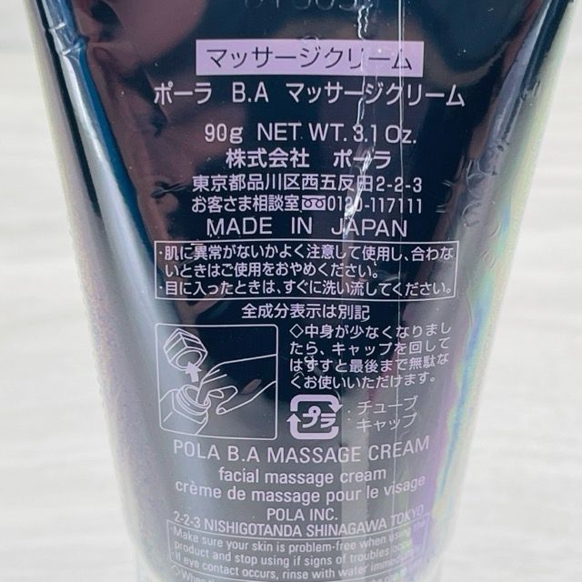 新品 ポーラ BA マッサージクリーム 90g POLA 美容 /300427 - メルカリ