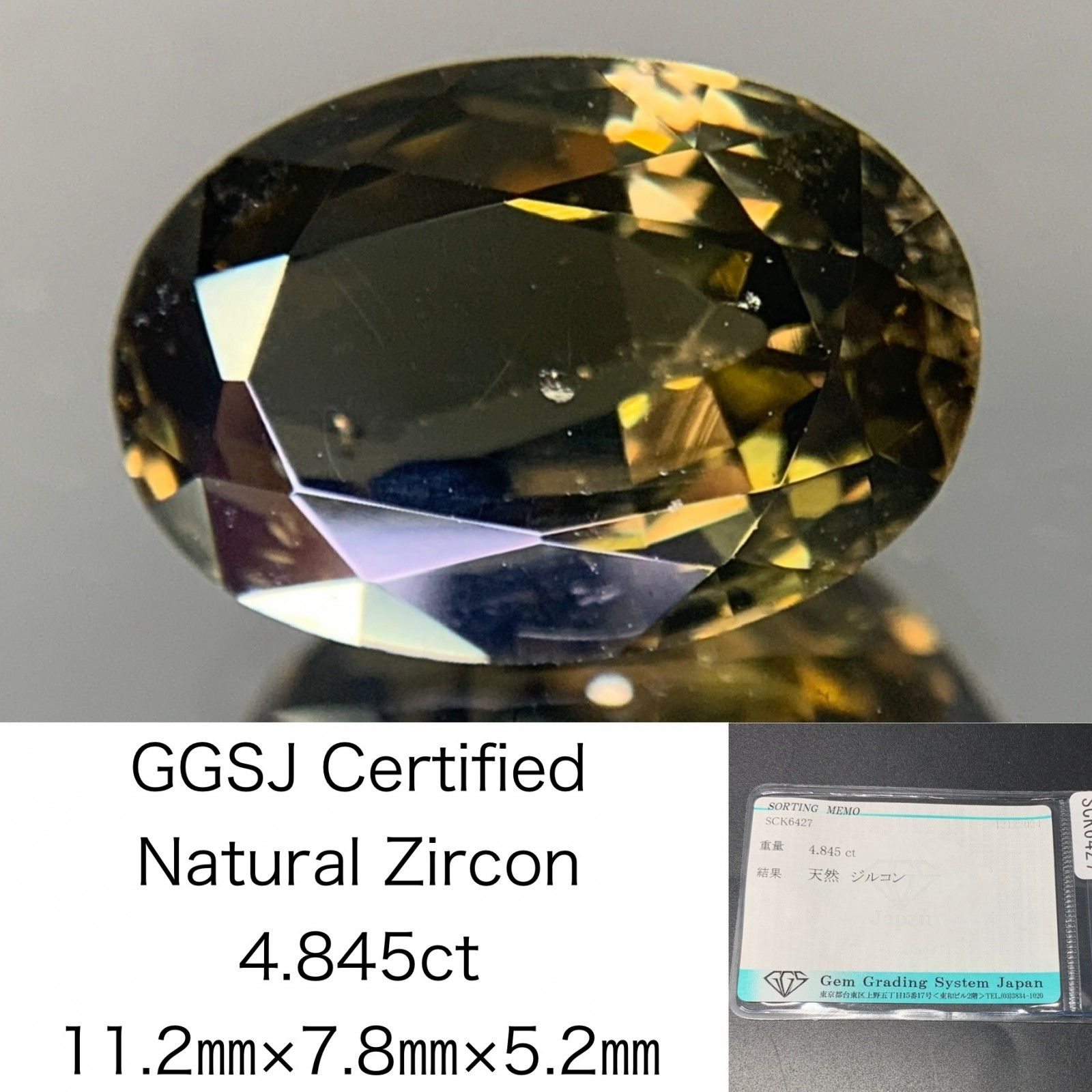 ジルコン 4.845ct 宝石ソーティング付き  11.2×7.8×5.2  ルース（ 裸石 ） 3439Y