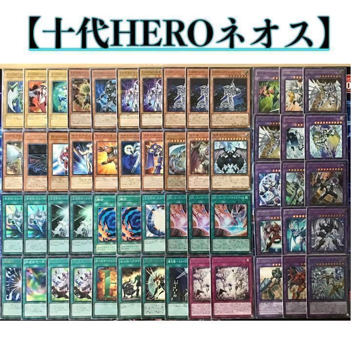 本格構築【十代HEROネオス 】デッキ＆EX15枚＆二重スリーブu0026おまけ