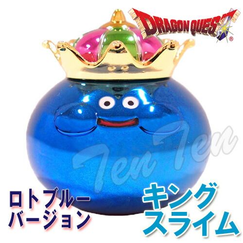ドラゴンクエスト ロトブルーバージョン キングスライム メタリック 