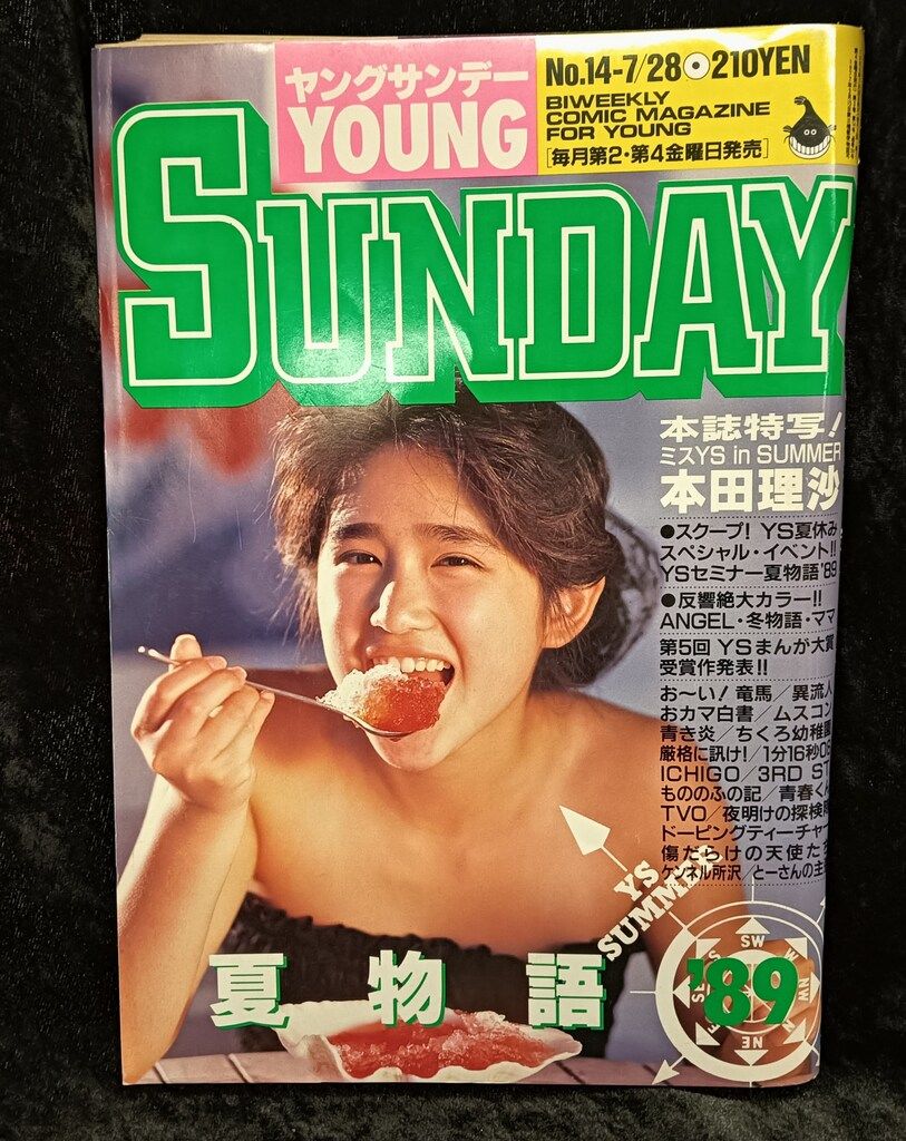 FirstKhaotung 雑誌 小学館 1989年(平成1年)の漫画雑誌 ヤングサンデー 1989年(平成1