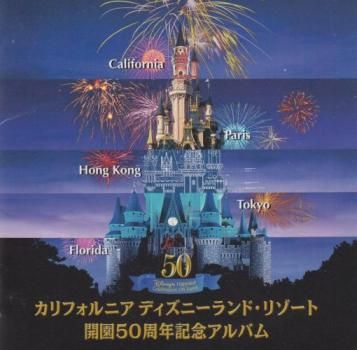 カリフォルニア・ディズニーランド 50周年記念アルバム 2CD 【CD、音楽 