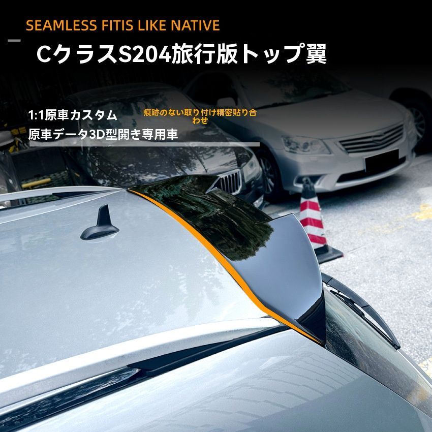 送料無料 メルセデス Cクラス S204 ステーションワゴン 2008-2014対応 ルーフスポイラー エアロウィング 外装パーツ グロスブラック仕上げ【大人気】ZZ520