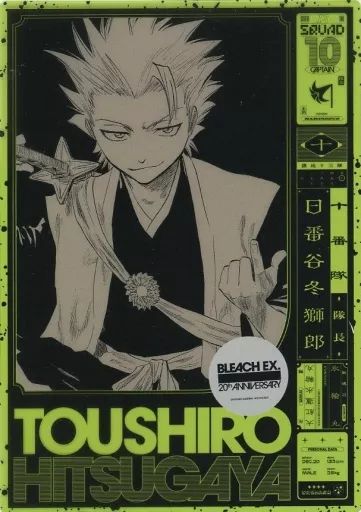 中古】キャラカード 日番谷冬獅郎 オリジナルクリアカード 「BLEACH