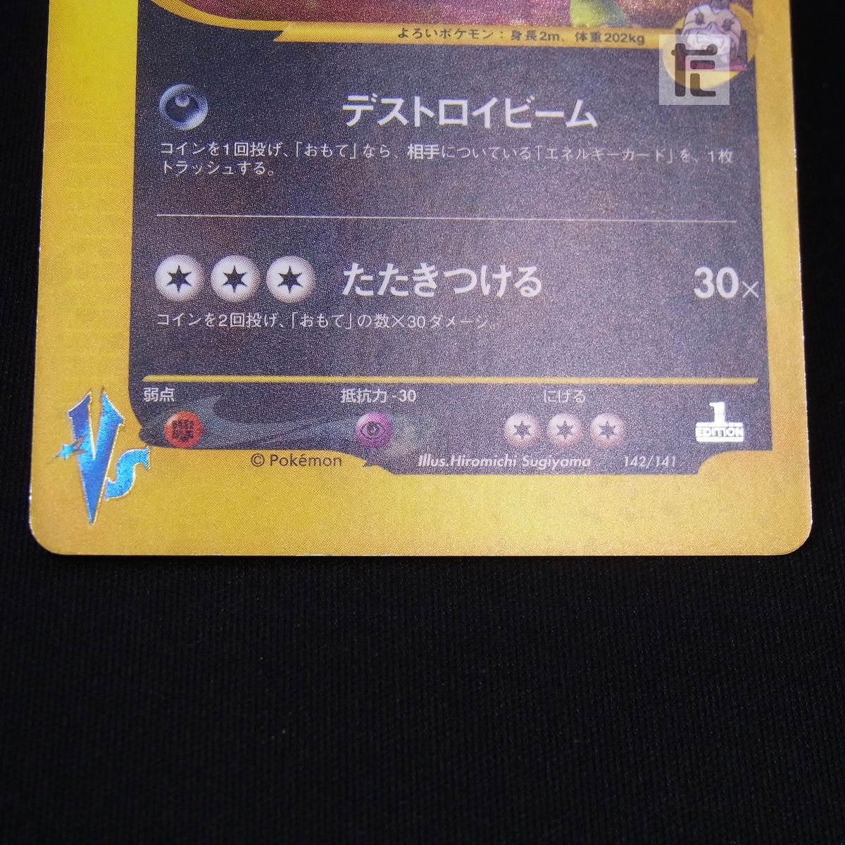 メ*読様 R団のバンギラス　eカード　（A-B+） R団のバンギラス 142/141 1ED カードVS / TA22933 - メルカリ