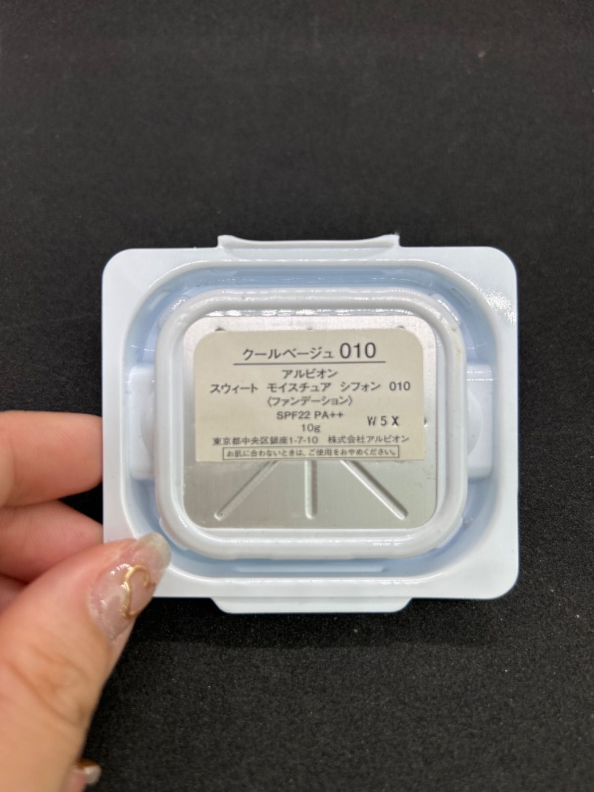 アルビオン スウィートモイスチュアシフォン030 新品 アルビオン