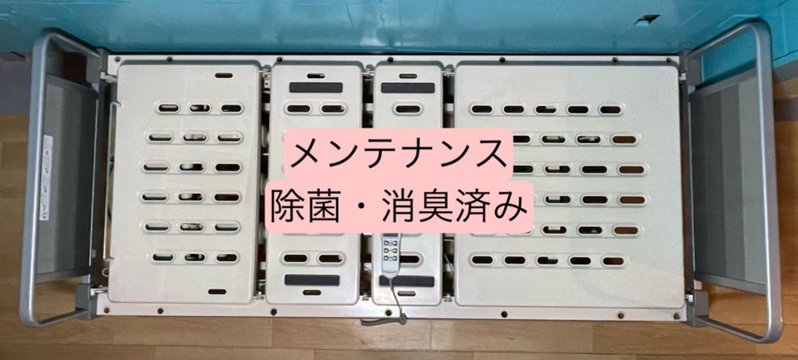 定期入れの パラマウントベッド 3モーター 電動ベッド 電動介護ベッド