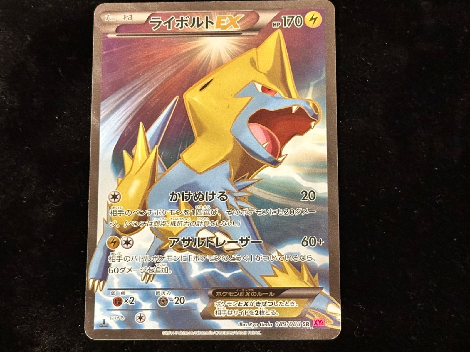 PSA10】Mライボルトex rr 024/088 1st ライボルトEX | ポケモン