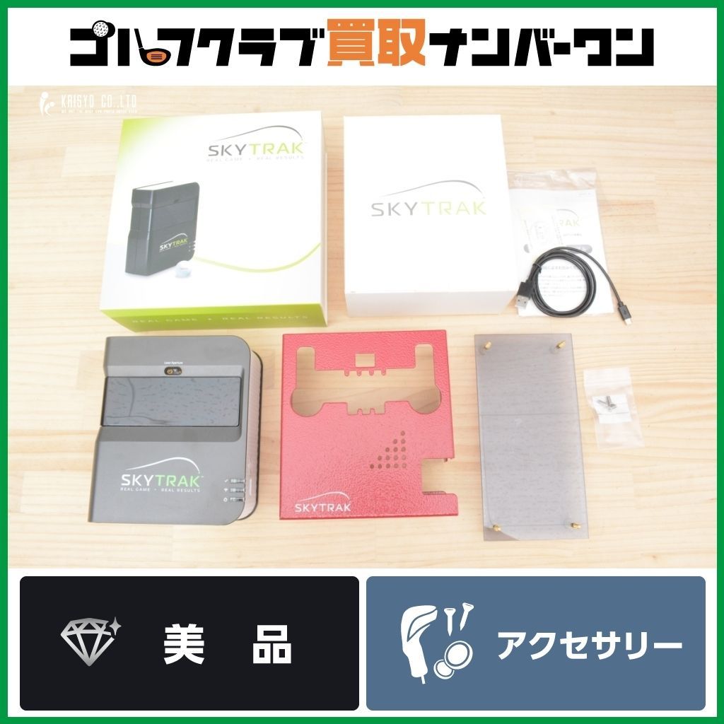 スカイトラック スイング練習機 弾道測定機 プロテクター付き 弾道測定