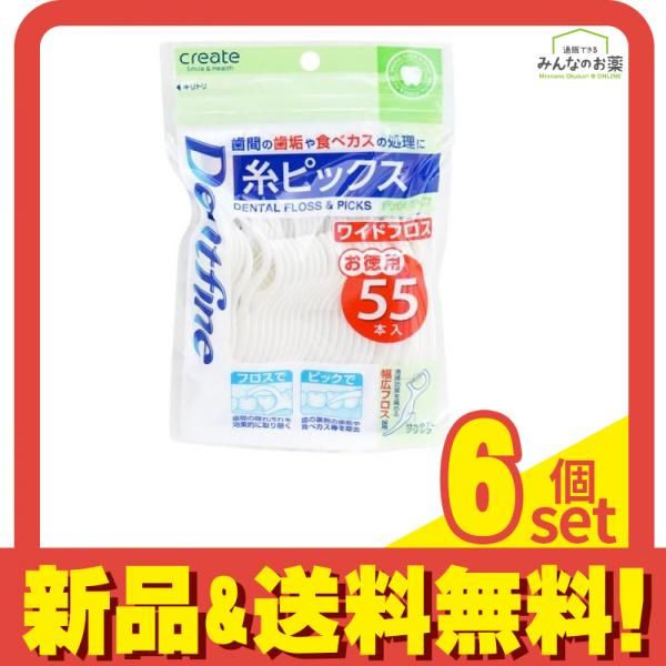 デントファイン 糸ピックス ワイドフロス 55本 6個セット まとめ売り