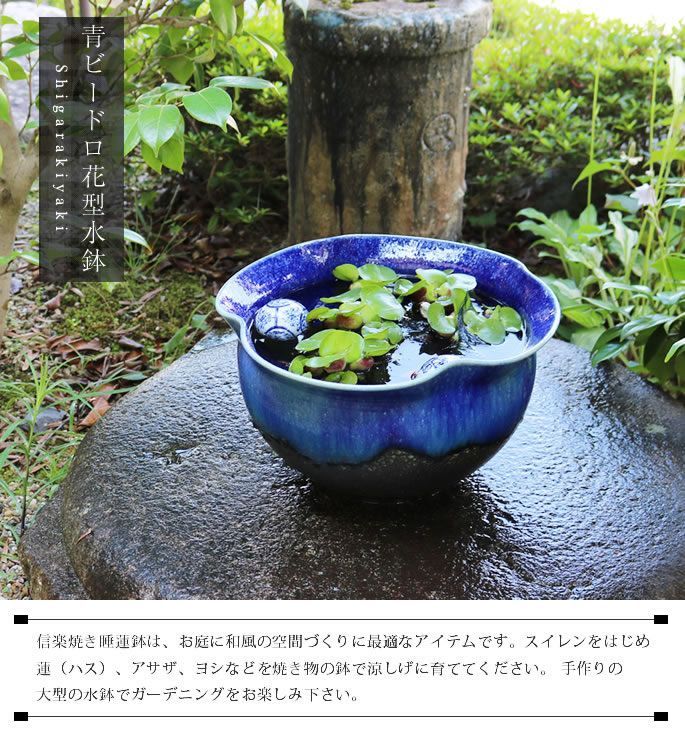 【Rika】信楽焼　睡蓮鉢　青　花器　花瓶 Rika様専用】信楽焼 睡蓮鉢 青 花器 花瓶