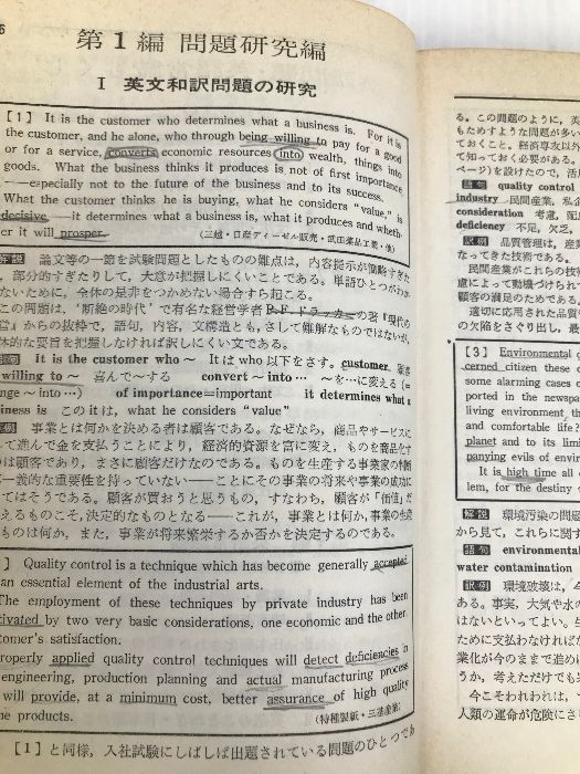 英語問題・英語常識―精選問題と単語用語集 (1981年) (大学就職試験 