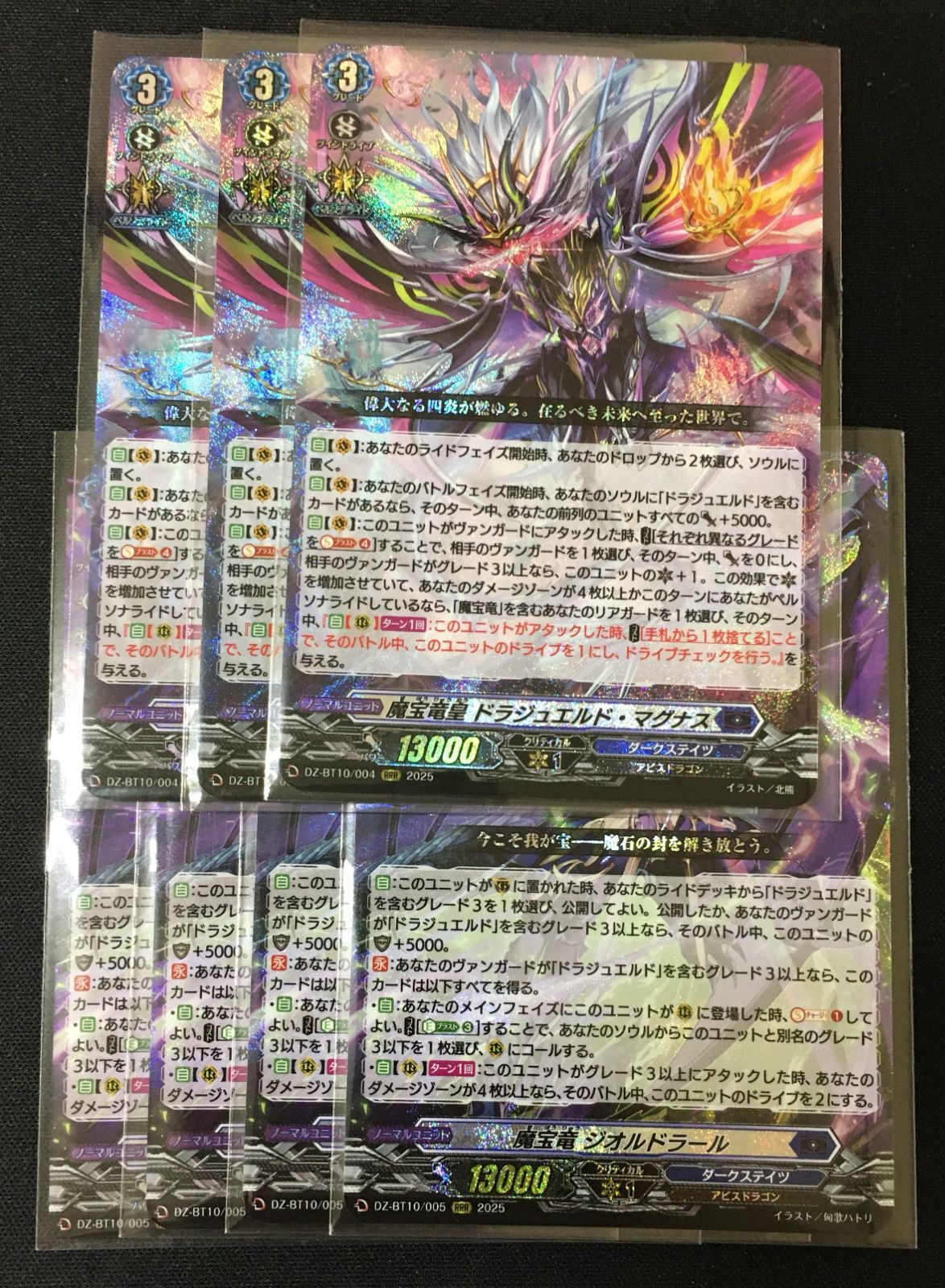 魔宝竜皇ドラジェルド・マグナス　FFR　２枚 魔宝竜皇ドラジュエルド・マグナス【FFR】{DZ-BT10/FFR04