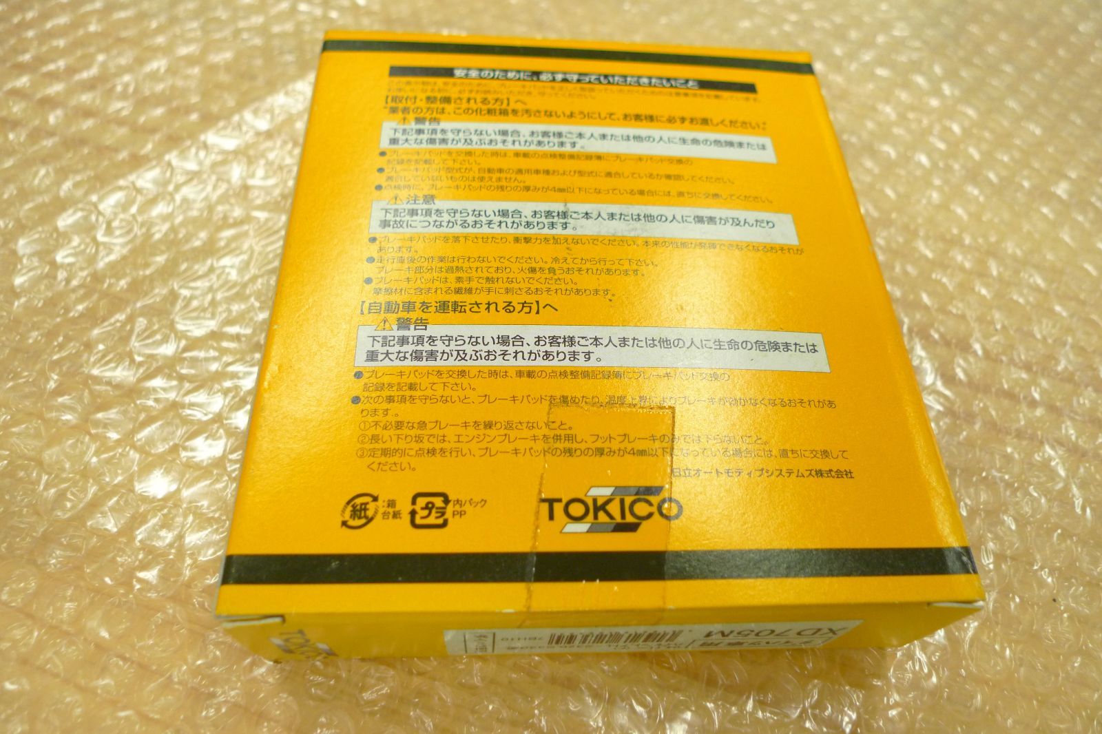 TOKICO STOPAL BRAKE PAD ストッパルブレーキパッド ダイハツ車用 
