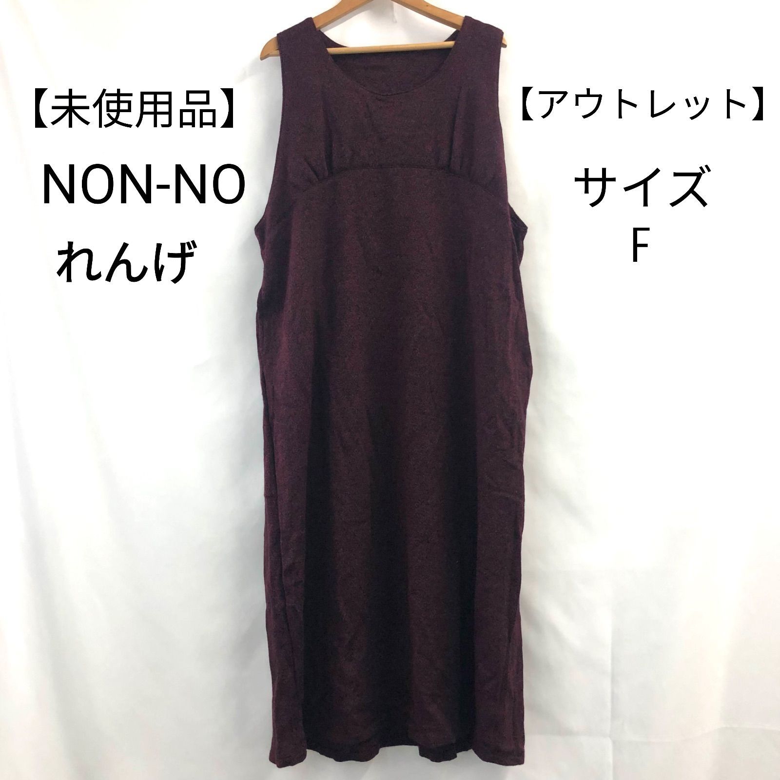 ノンノ NON NO ワンピース 