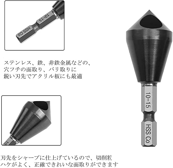 KEWAYO 4本 面取りカッター 面取りドリル バリ取りビット 面取り 六角軸 サイズ 1-4mm、2-5mm、5-10mm、10-15mm  コバルトハイス鋼 HSS-CO M35 ::12013 メルカリShops