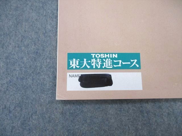 UO27-169 東進 東京大学 東大特進コース 高2東大数学(名古屋) テキスト