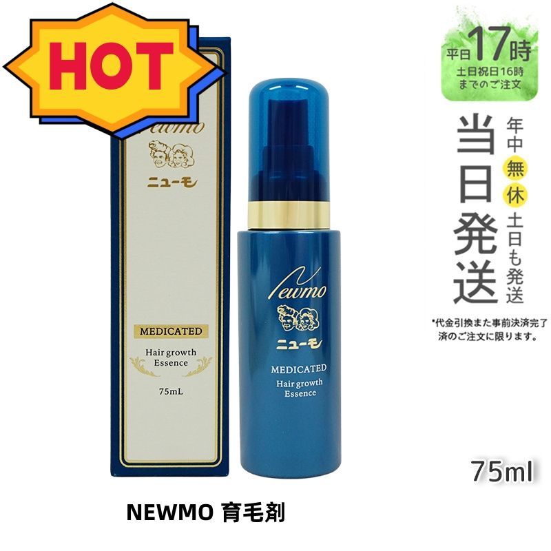 日本製 ニューモ 1本 75ml 男女兼用 無添加 Newmo髪のお手入れ専用