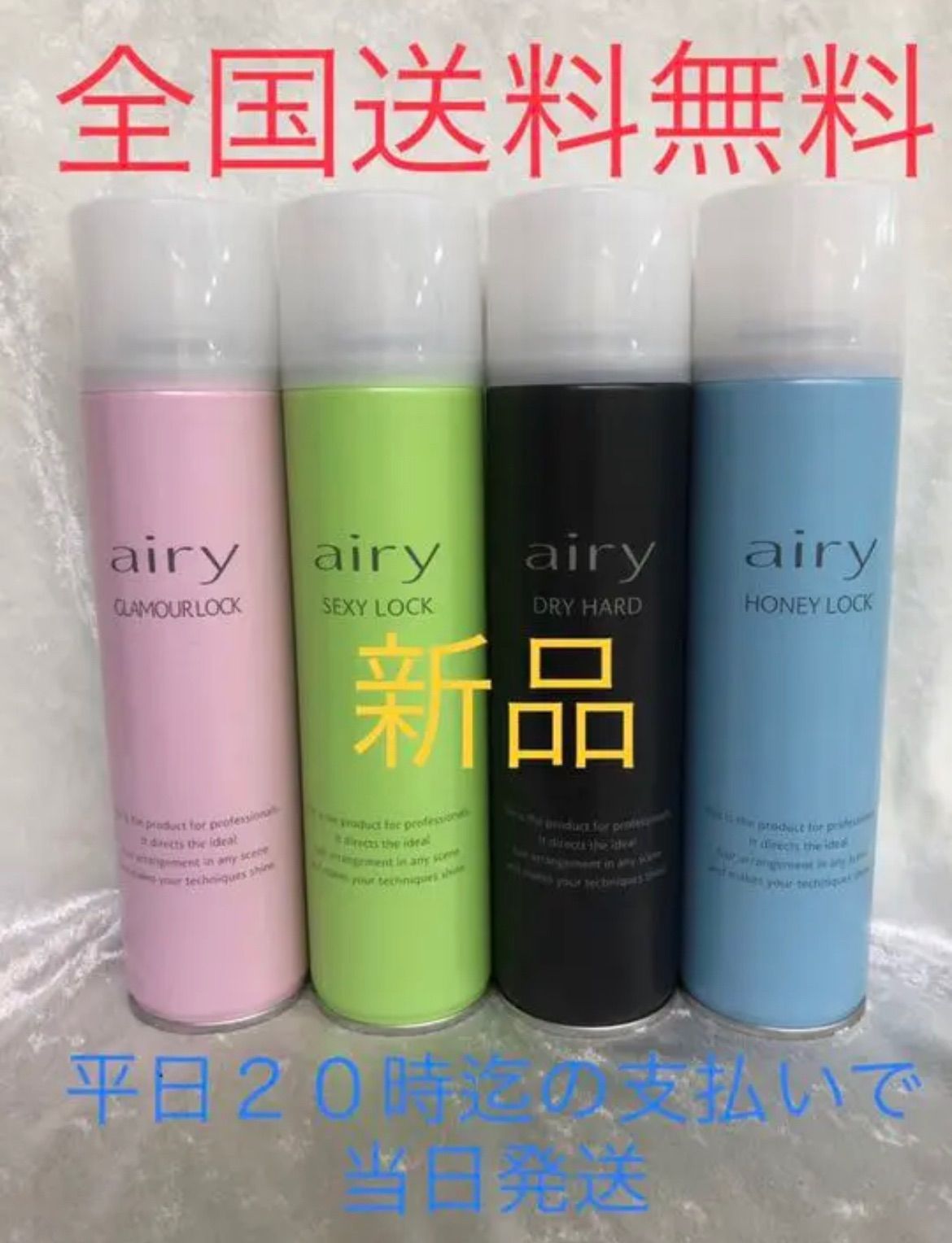 Airyエアリー ドライハード 黒10本セット ヘアスプレー