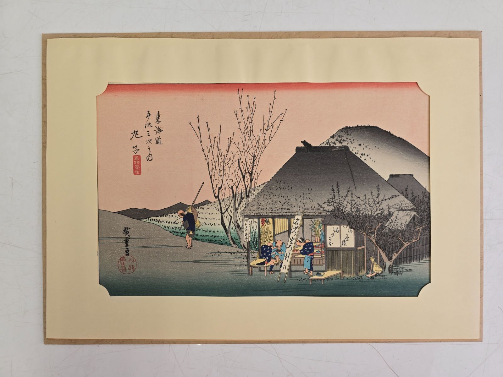 安藤広重　保永堂版　東海道五十三次 安藤広重 保永堂版 東海道五十三次 東海道五十三次（保永