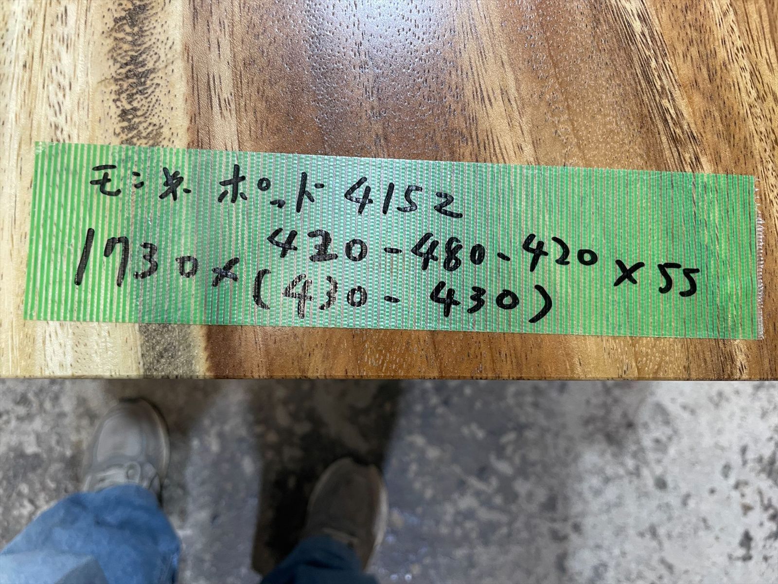 1730ｘ420-480-420ｘ55mm