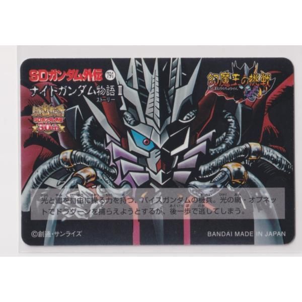ベストセレクションセット SDガンダム外伝ver バーサスナイツ