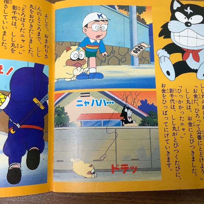小学館のテレビ名作 忍者ハットリくん⑤』 藤子不二雄 昭和58年 小学館のテレビ名作 忍者ハットリくん⑤』 藤子不二雄 昭和58年