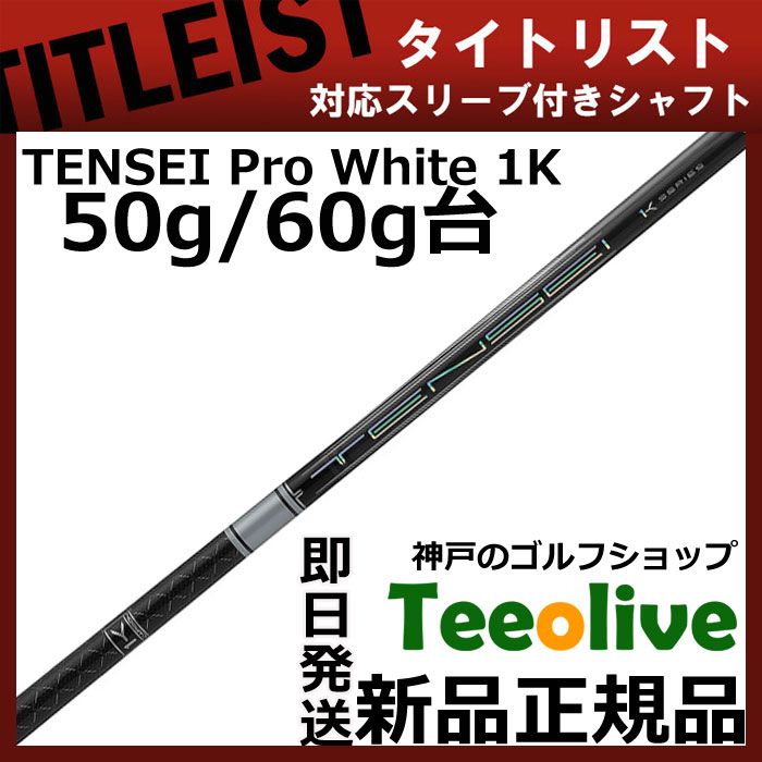 組立済】【昼14時までのご注文で即日出荷】タイトリスト GT等各種