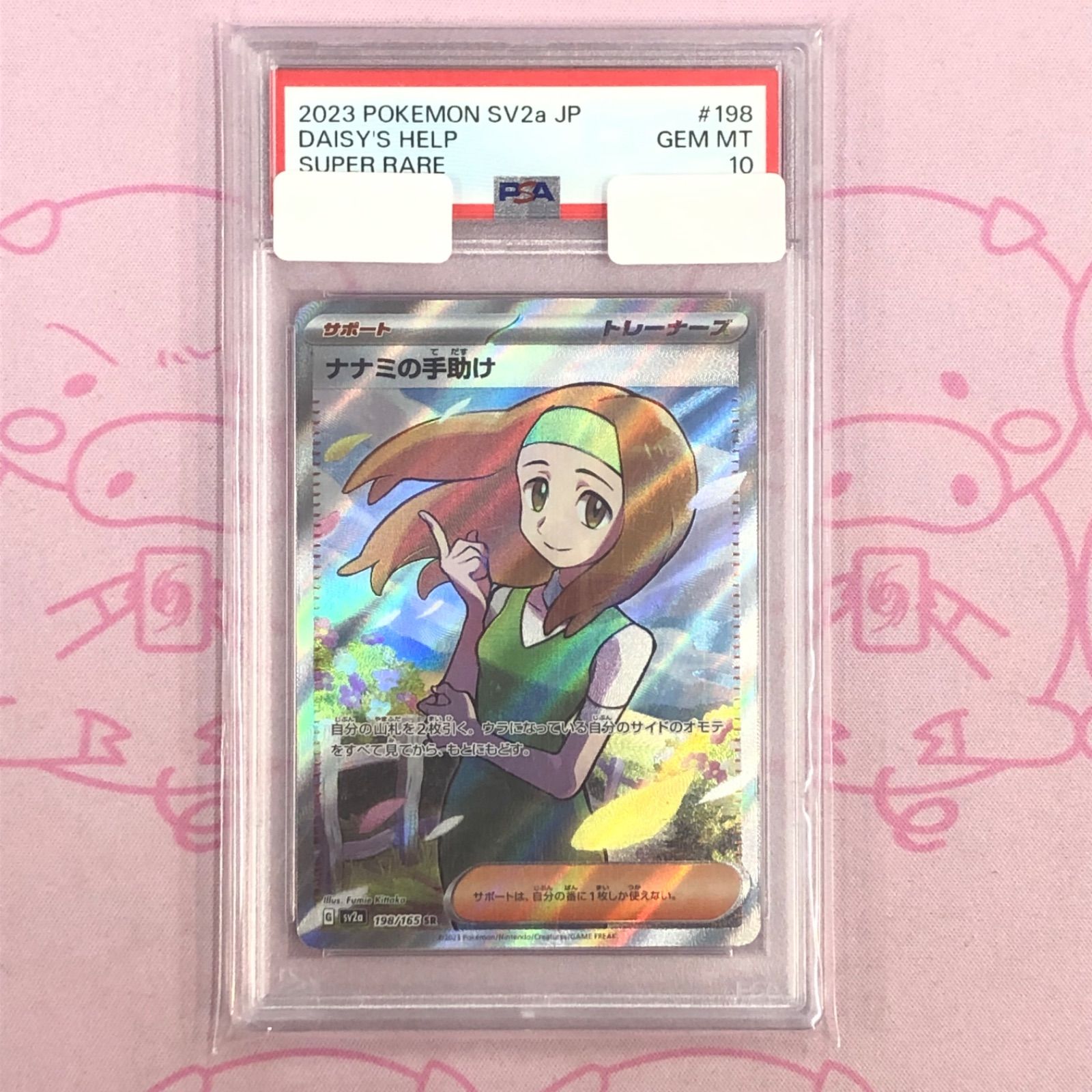 【Aランク】ナナミの手助け（PSA10 SR