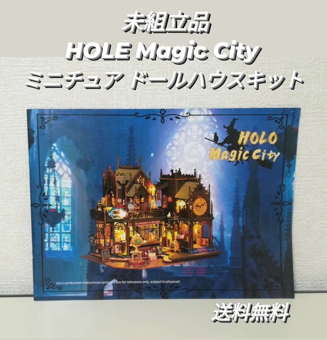 未組み立て品『HOLO MAGIC CITY』ミニチュアハウス ミニチュア